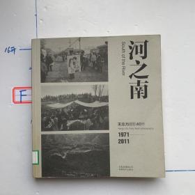 王立力摄影40年