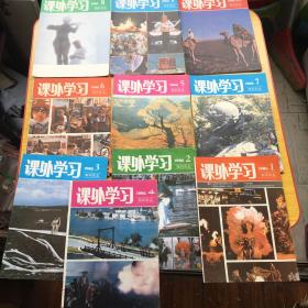 课外学习知识杂志1986年1.2.3.4.5.6.7.8.9.10（缺第11.12册）【B--14】