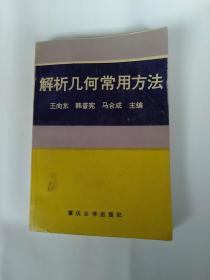 解析几何常用方法   包快递