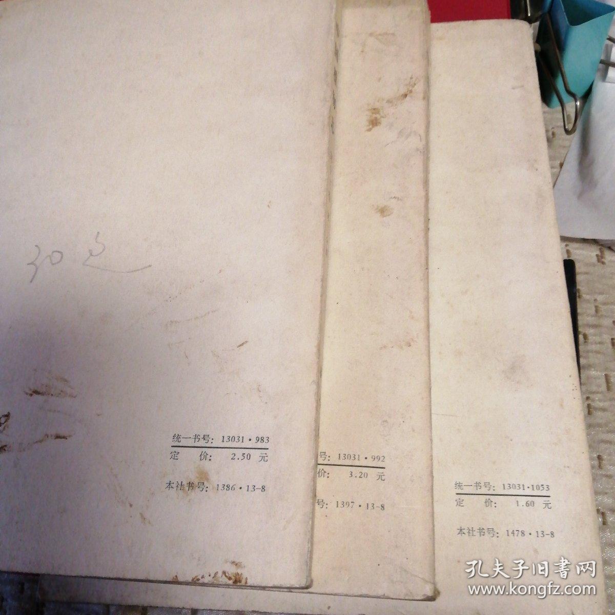 点击查看原图 中国植物志第十三,二十一,五十五,三册合售