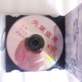 2ⅤCD:失业皇帝