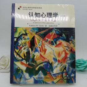 认知心理学 陕西师范大学出版社