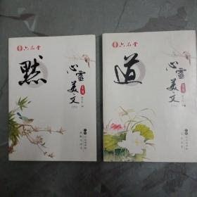 六品堂：六品练字帖 心灵美文系列（六、八册）