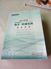 OMRON 电子·机械元件 综合样本 2019