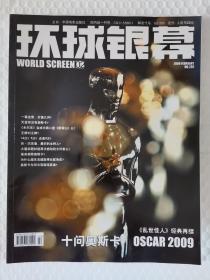 【馆藏】环球银幕2009年NO.261