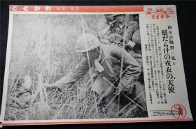 侵华史料 1939年 《      南支 ，日本鬼子伪善 》【  同盟写真周报】新闻宣传页（尺寸约 39X26.8）   【日本鬼子原版 宣传画 ，原版 包老】（ 老照片 支那事变 画报 画页 红色文献 侵华铁证）