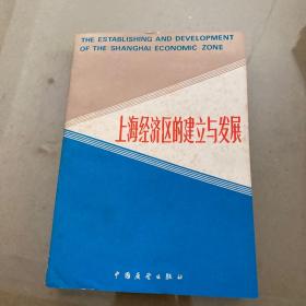上海经济区的建立与发展