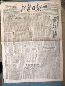 新华日报1950年11月24日