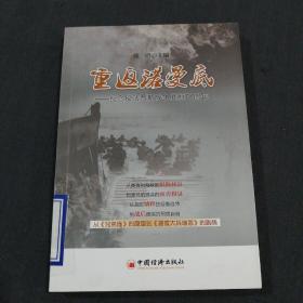 重返诺曼底：纪念反法西斯战争胜利70周年