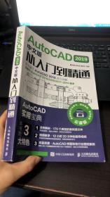 AUTOCAD 2019中文版从入门到精通 