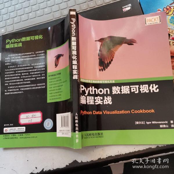 Python数据可视化编程实战