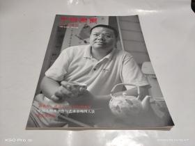 中国书画 艺术博览版 2011年第2期