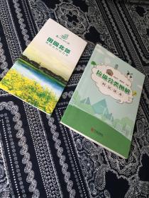 垃圾分类图解村民读本