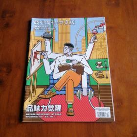 商业周刊/中文版Bloomberg Businessweek2018.10—品味力觉醒