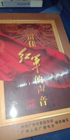 广州音像出版社有外盒--留住红军的声音：珍藏15CD 未拆封