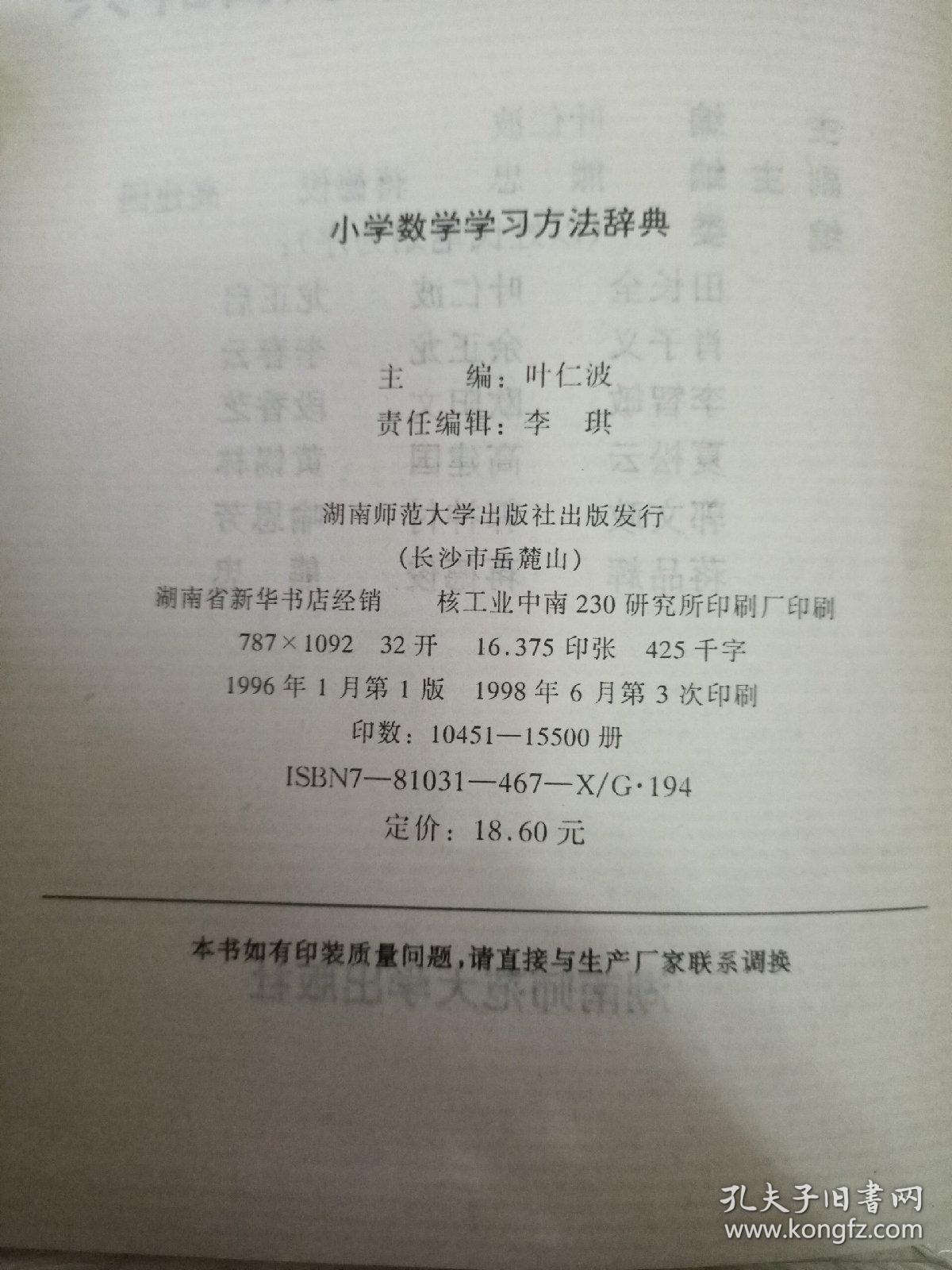 小学数学学习方法辞典