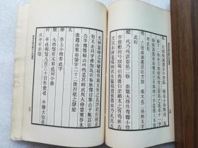 唐写本说文解字木部笺异     丛书集成    初版