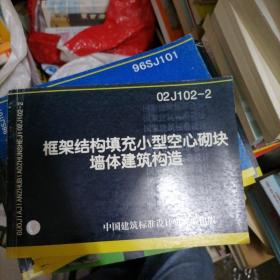 框架结构填充小型空心砌块结构构造