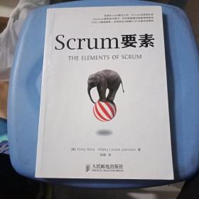 Scrum要素