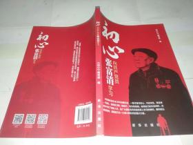 初心：向共产党员张富清学习