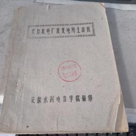 火力发电厂及变电所主结线