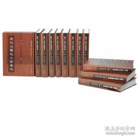 历代三国志文献集成 第一辑(16开精装 全十二册 原箱装)