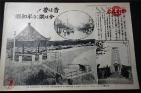 侵华史料 1939年 《山东省  青岛 ，莱阳      》【  同盟写真周报】新闻宣传页（尺寸约 39X26.8）   【日本鬼子原版 宣传画 ，原版 包老】（ 老照片 支那事变 画报 画页 红色文献 侵华铁证）