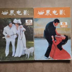 世界电影1987/5  1987/6