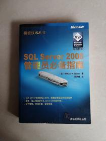 SQL Server 2008管理员必备指南