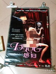 DVD   电影海报 《   怨妇   》