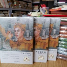【全新塑封】王尔德童话（名家名译）