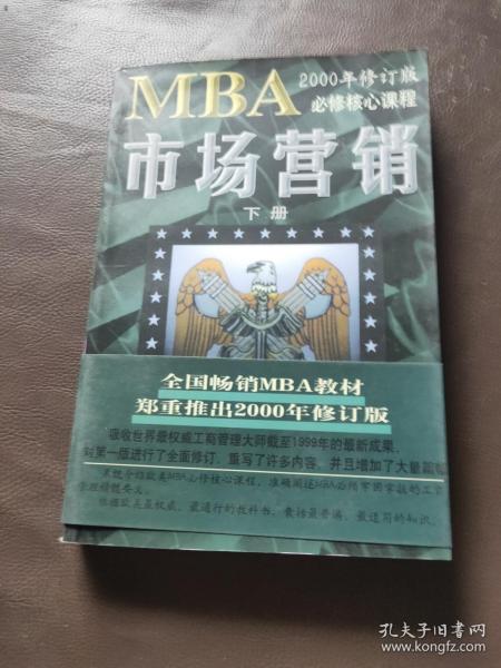 向哈佛学习MBA课程：市场营销（下）