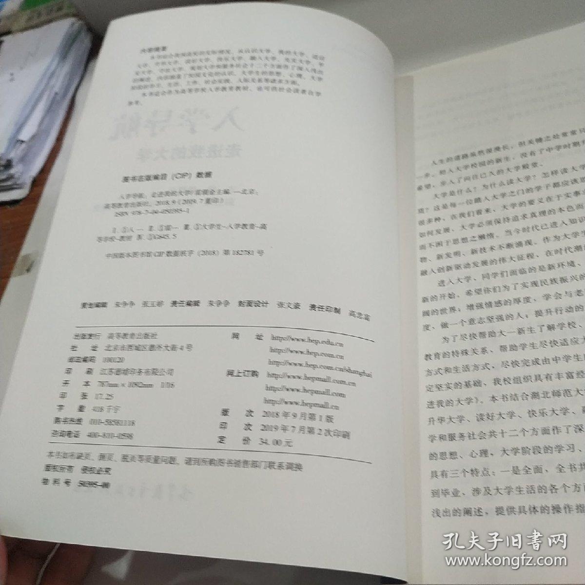 入学导航 走进我的大学