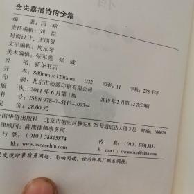 仓央嘉措诗传全集【内页干净】现货