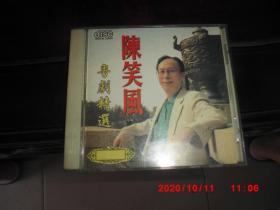 CD：陈笑风 粤剧精选