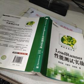 LoadRunner性能测试实战