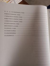 山东省学生资助管理标准汇编