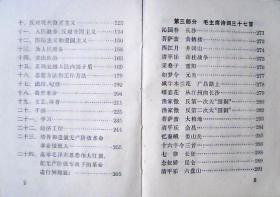 马恩列斯毛主席语录：内有五伟人像1张.毛主席像1张.题词2幅.老三篇.毛主席诗词三十七首（塑红皮64开本）