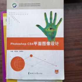 正版《Photoshop CS4平面图像设计》教材