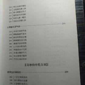 看故事学中医