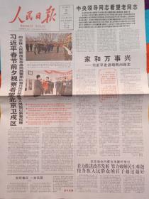 人民日报2019年2月3日，八版全。中央领导看望老同志。家和万事兴。春节前夕视察看望北京卫戍区。