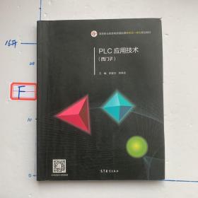 PLC应用技术（西门子）