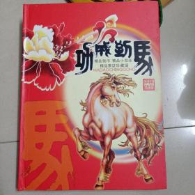 马到成功精品钱币经典小型张精品票证珍藏册(内有两牧顺治通宝/外国纸钱5张/1元纸钱和10张1角联号/6张粮票/10枚1角硬币