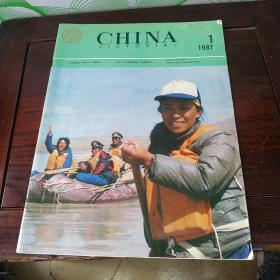 China 【1987.1总463期 人民画报 西班牙版】