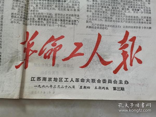 革命工人报~1968.03.28