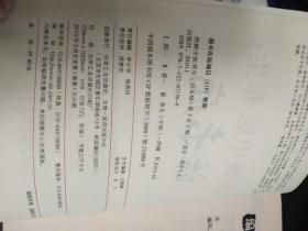 图解中医养生：治未病