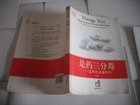 是药三分毒:这样吃药最科学:the most important rules of taking medicine