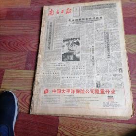 南方日报合订本1991一4