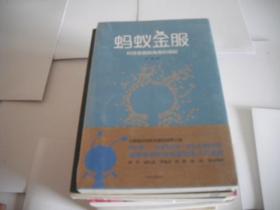 蚂蚁金服：科技金融独角兽的崛起