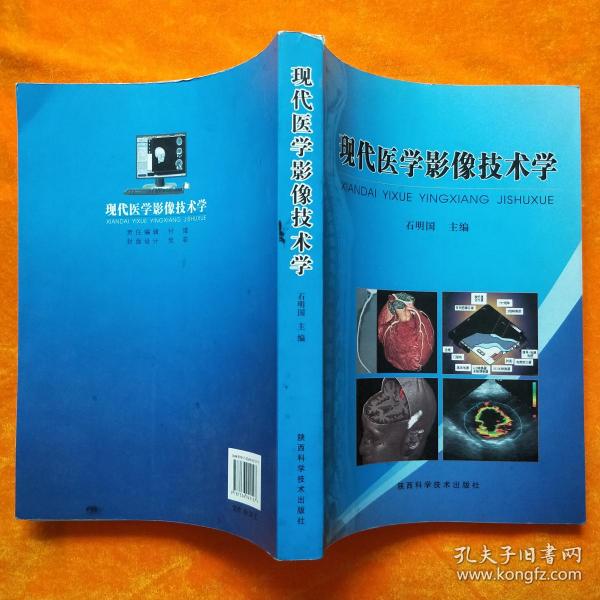 现代医学影像技术学